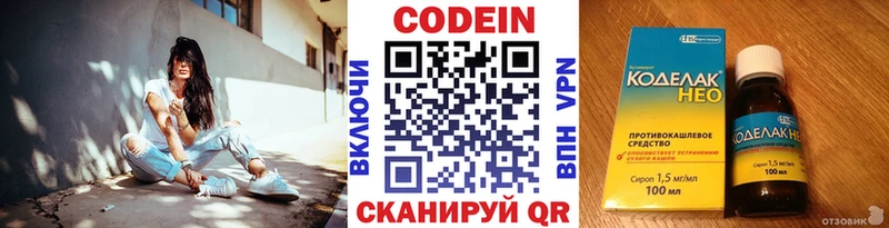 Codein напиток Lean (лин)  Купить закладки  Гдов 